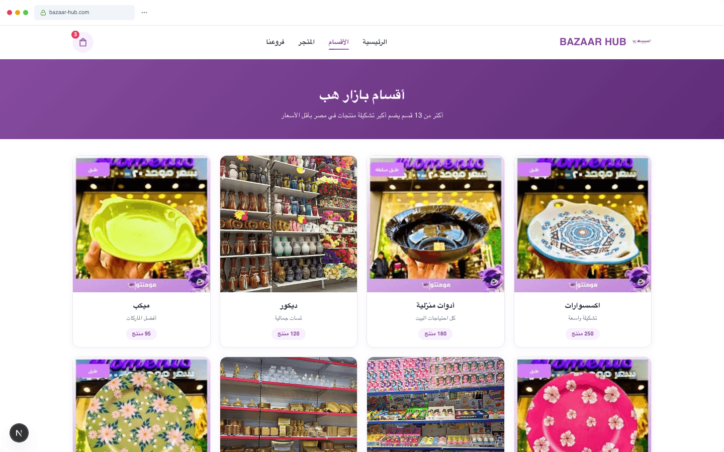 bazaar - Categories